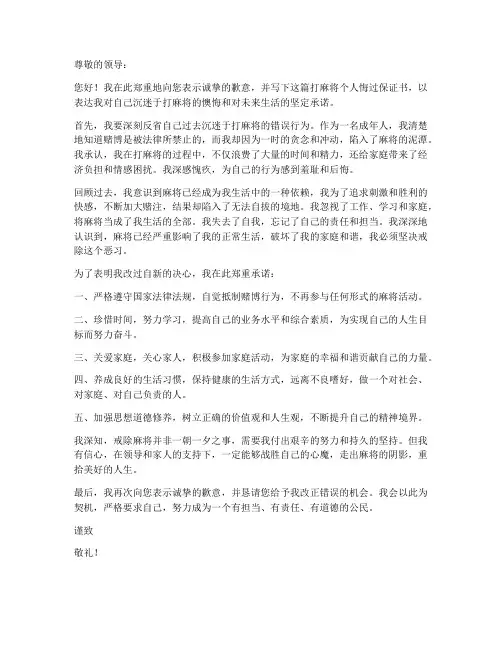 打麻将个人悔过保证书