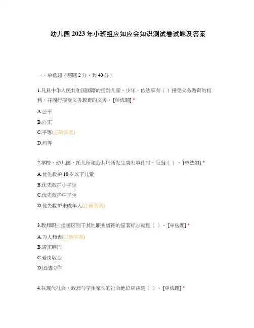 幼儿园2023年小班组应知应会知识测试卷试题及答案