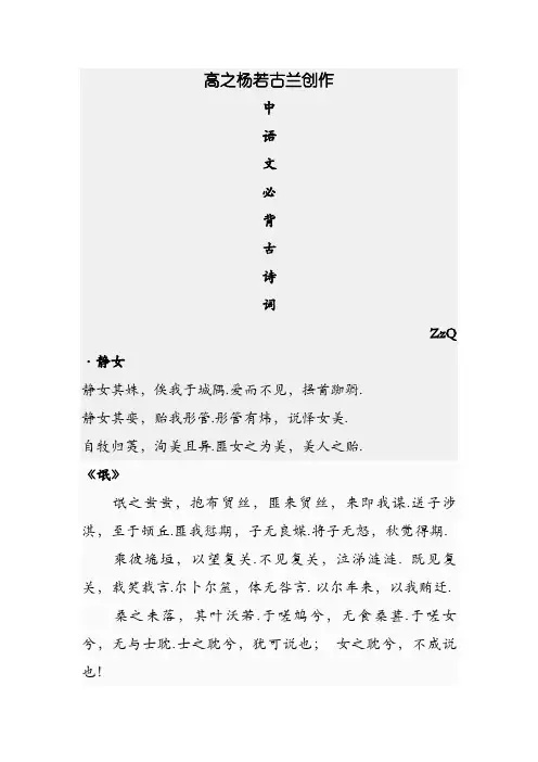 高中语文必背古诗词(必修1~5)