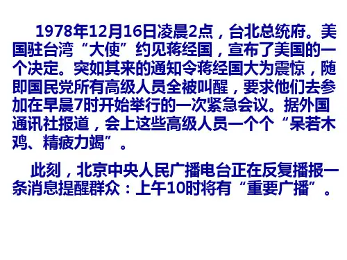 八年级历史    中美关系正常化