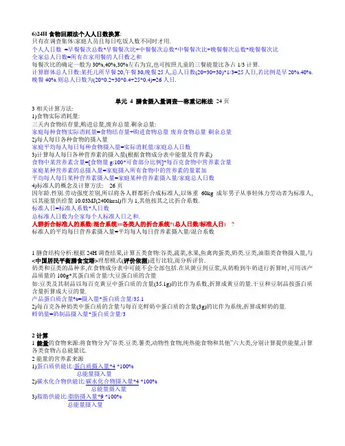 公共营养师技能公式