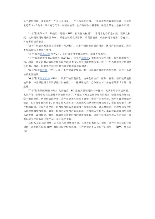 瓶底三角内数字含义