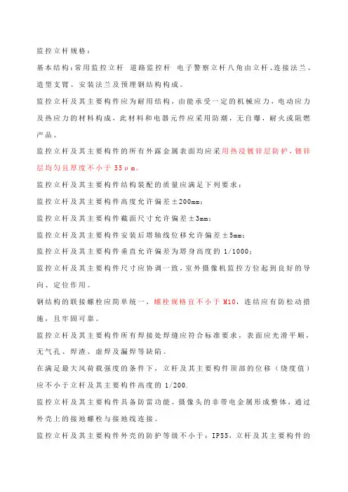 监控立杆规格及施工规范