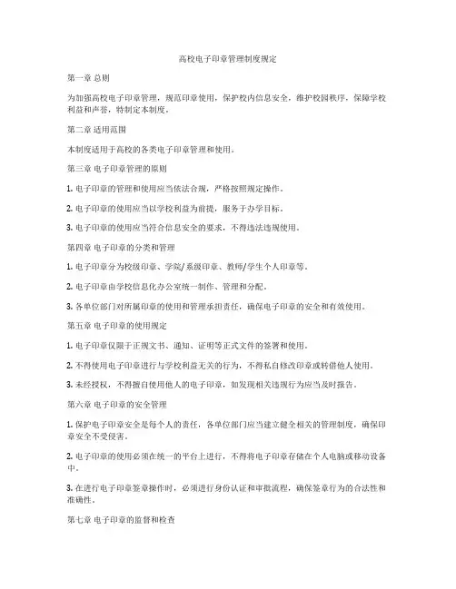 高校电子印章管理制度规定