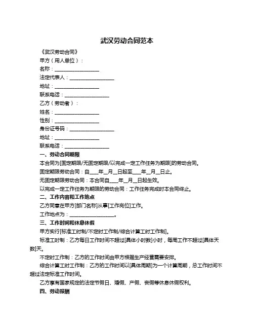 武汉劳动合同范本
