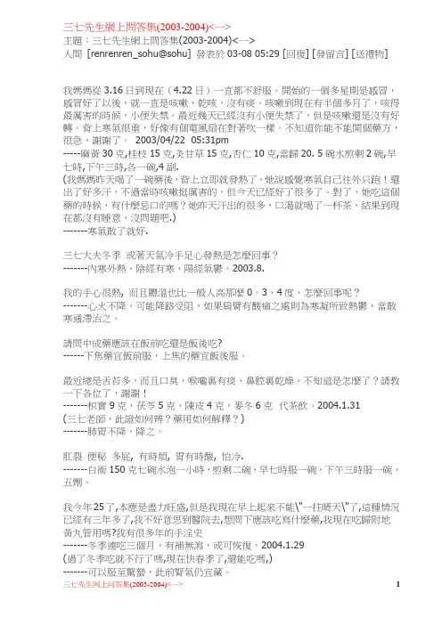 三七先生网上问答集