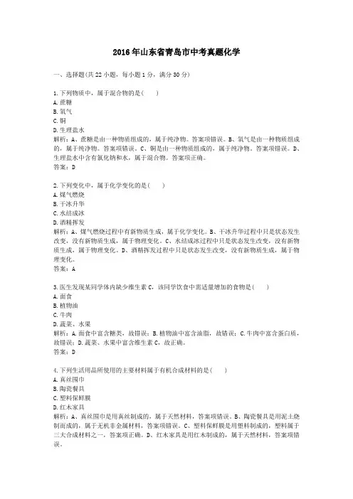 2016年历年山东省青岛市化学中考真题及答案