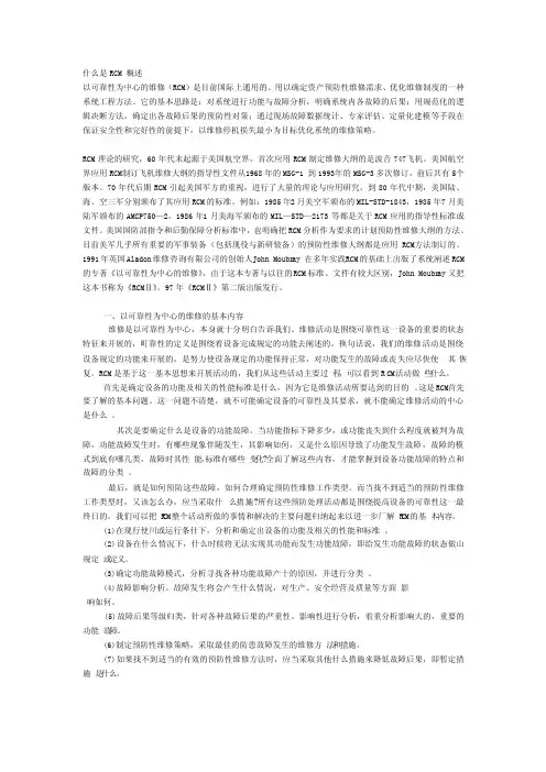 什么是RCM概述