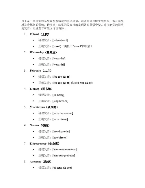 发音易错单词大全