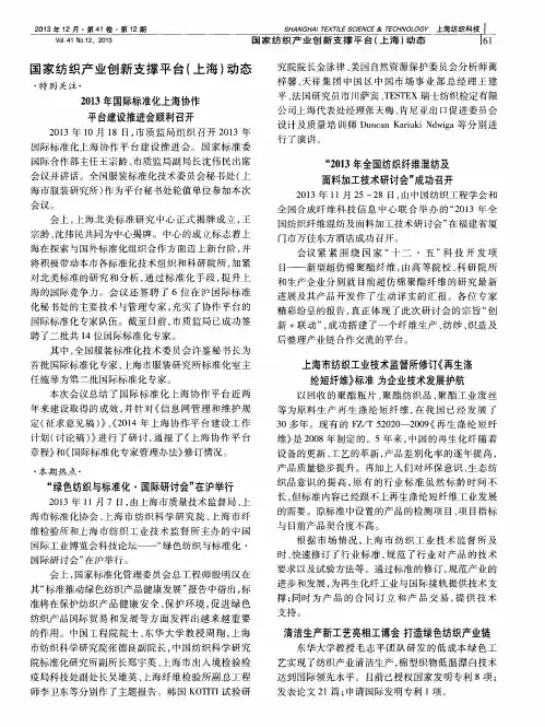 2013年国际标准化上海协作平台建设推进会顺利召开