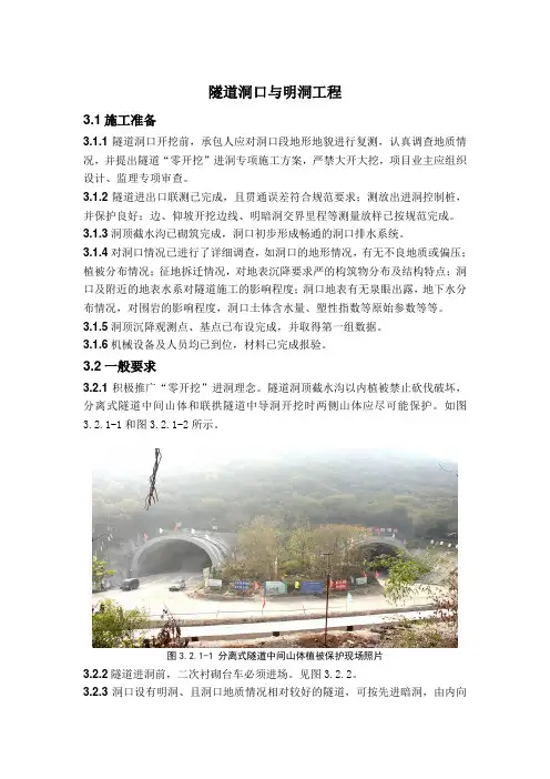 福建省高速公路隧道洞口与明洞工程标准化指南3