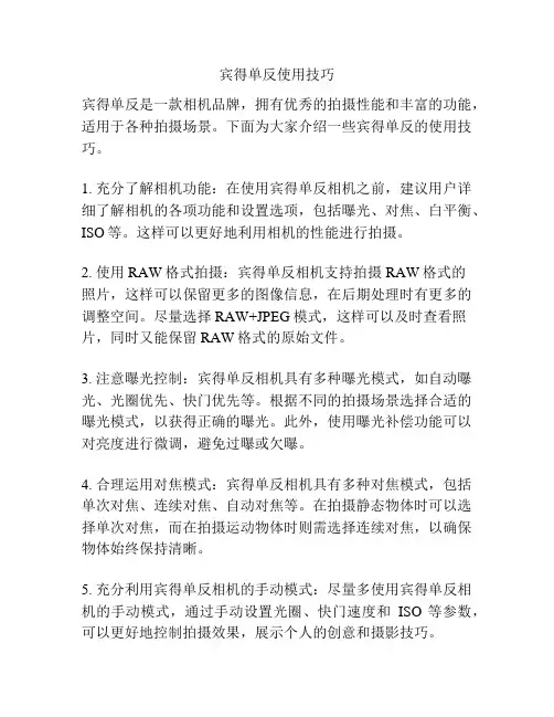 宾得单反使用技巧