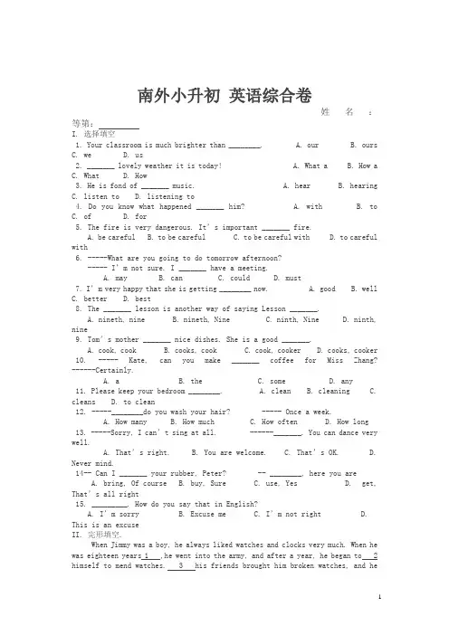 南外小升初英语综合测试卷