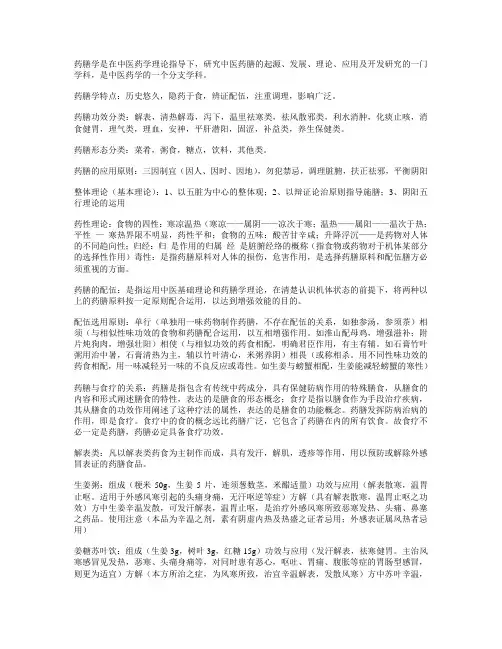 中医药膳学重点