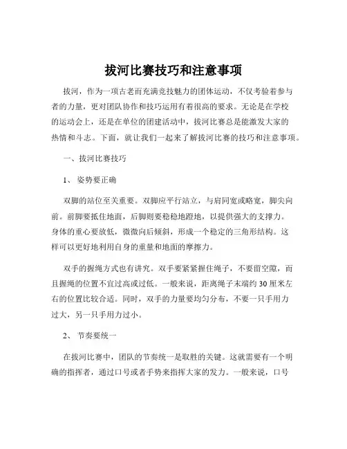 拔河比赛技巧和注意事项