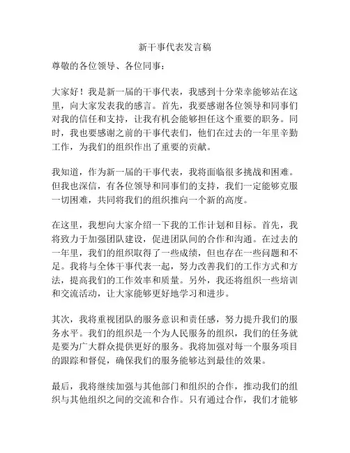 新干事代表发言稿