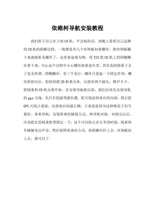 依维柯导航安装教程