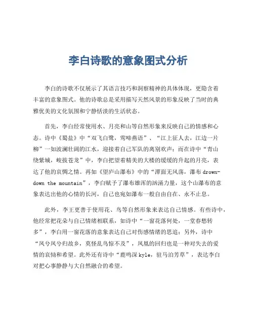李白诗歌的意象图式分析
