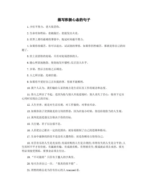 描写积极心态的句子