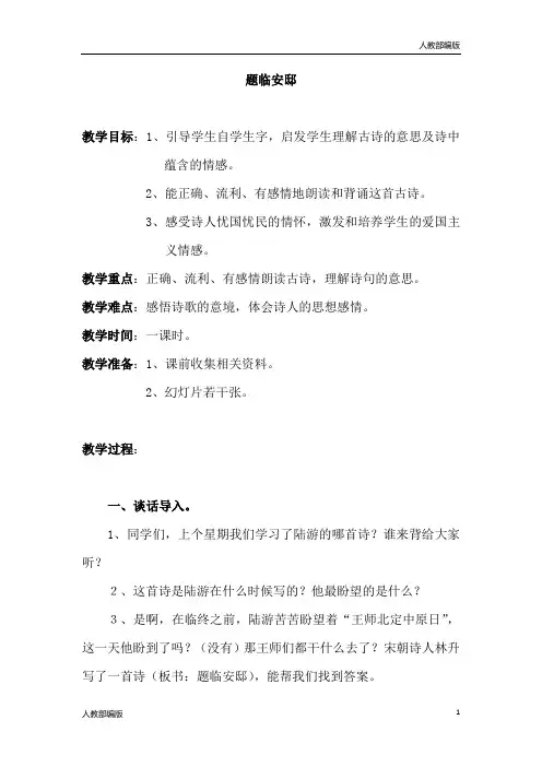 人教部编版五年级语文上册教案与教学反思《题临安邸》
