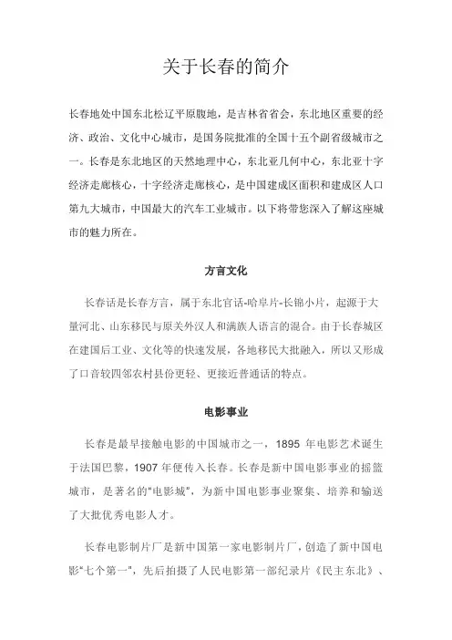 关于长春的简介