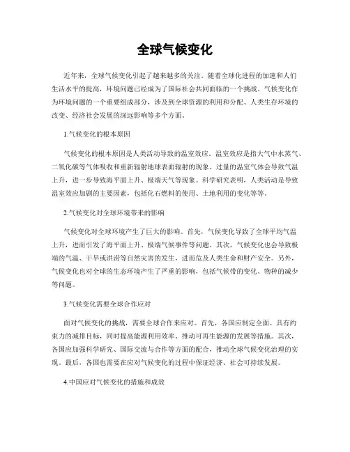 全球气候变化