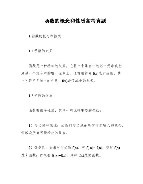 函数的概念和性质高考真题