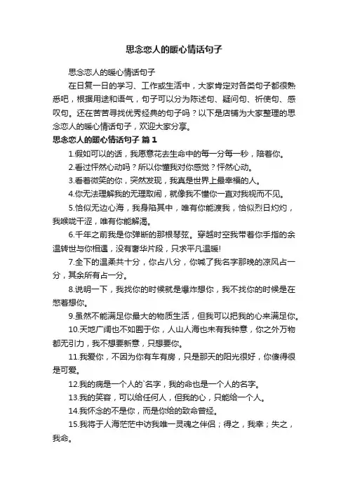 思念恋人的暖心情话句子