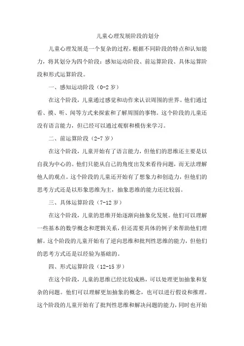儿童心理发展阶段的划分