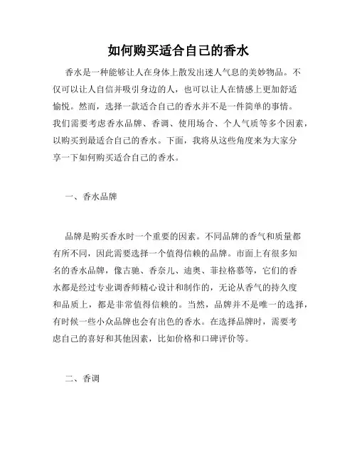 如何购买适合自己的香水