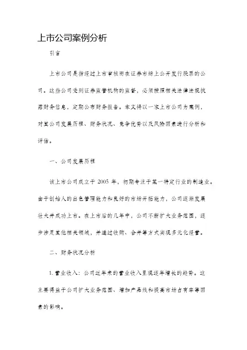 上市公司案例分析