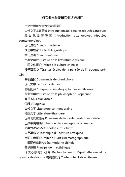 各专业学科设置专业法语词汇