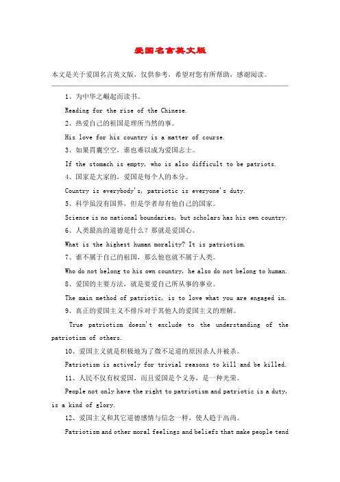 爱国名言英文版
