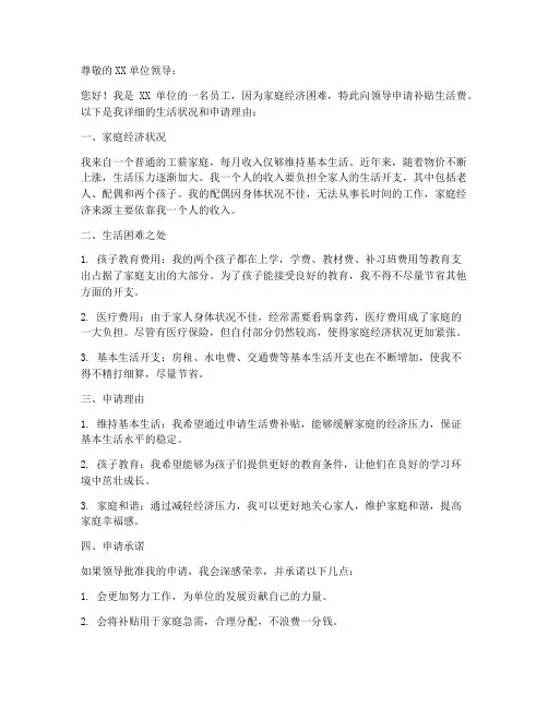 补贴生活费申请书模板