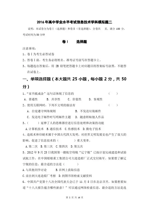 2016年高中学业水平考试信息技术学科模拟题二(答案)讲解