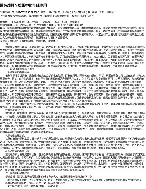 黑色颜料在绘画中的特殊作用