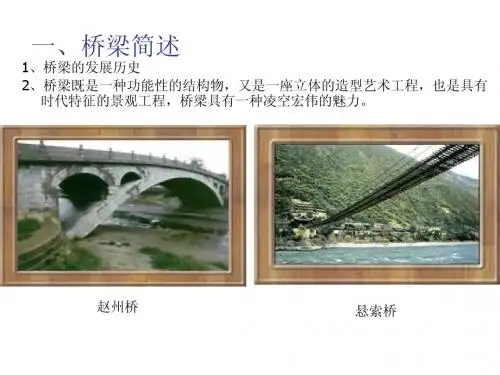 桥梁工程概述
