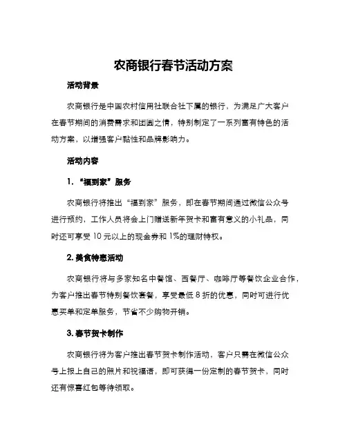 农商银行春节活动方案