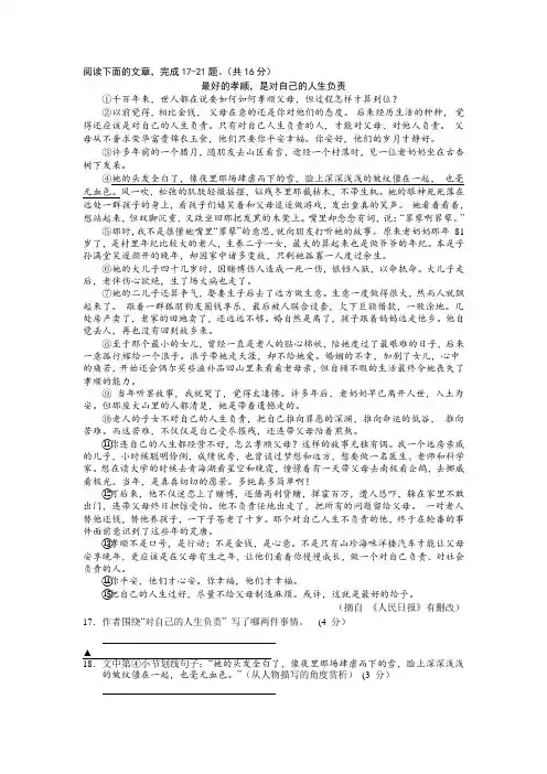 《最好的孝顺,是对自己的人生负责》阅读练习及答案