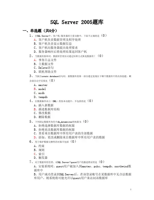 SQLServer2005题库