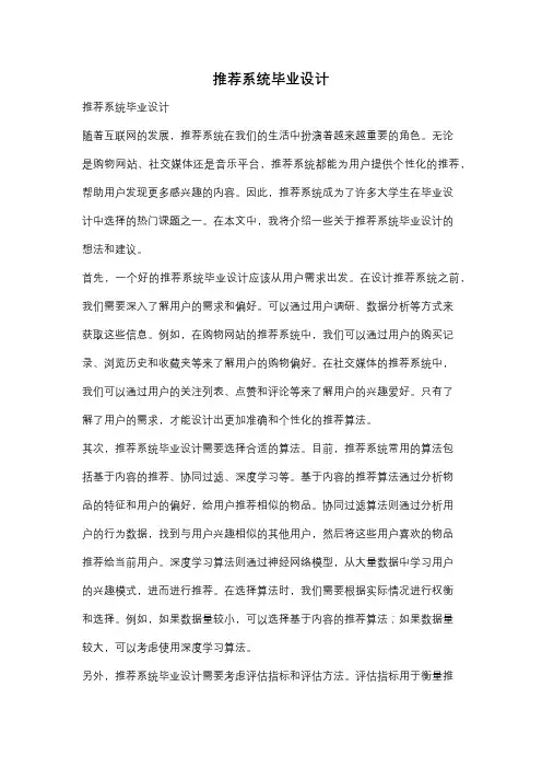 推荐系统毕业设计