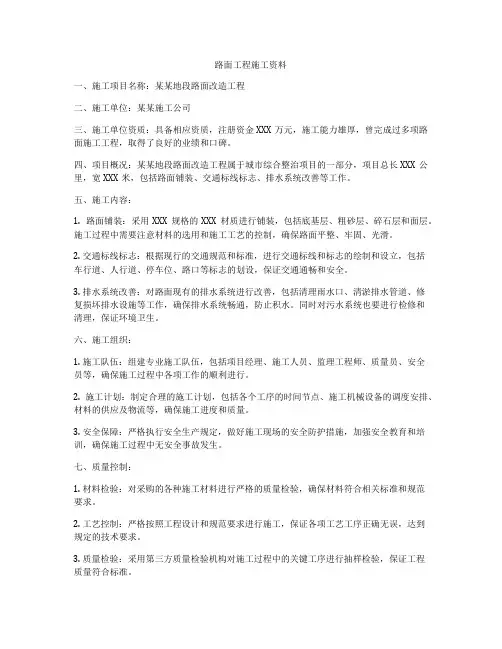 路面工程施工资料