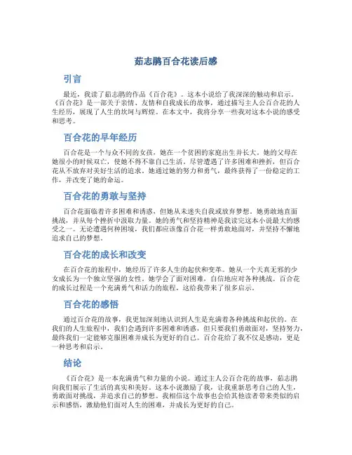 茹志鹃百合花读后感