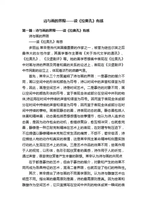诗与画的界限——读《拉奥孔》有感