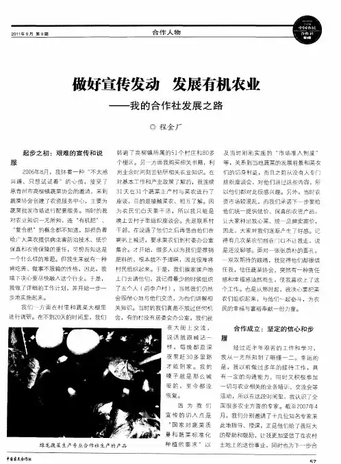 做好宣传发动 发展有机农业——我的合作社发展之路
