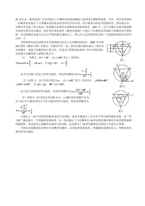 贝特朗悖论