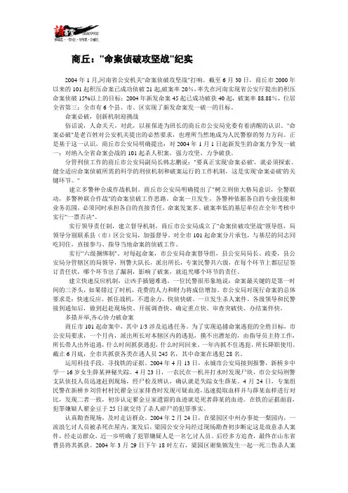 【天网恢恢】命案侦破攻坚战