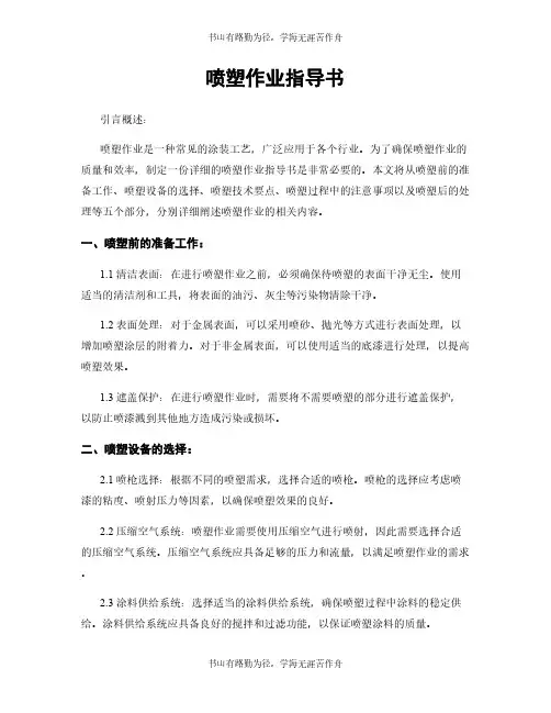 喷塑作业指导书
