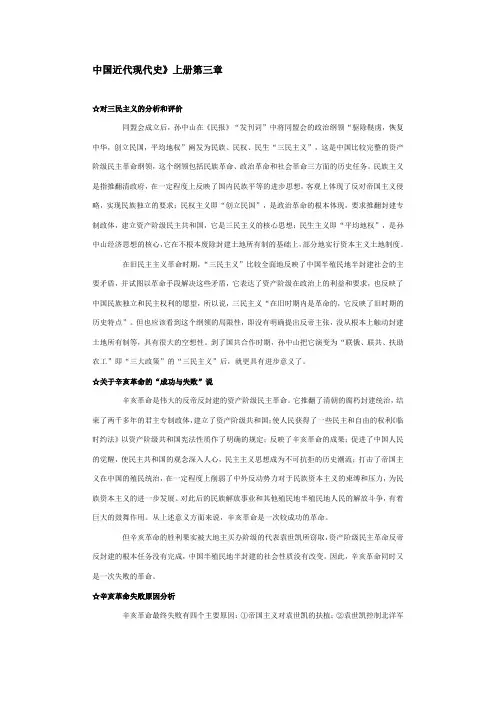 中国近代现代史上册