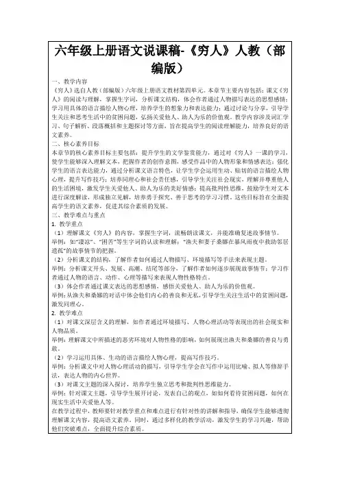 六年级上册语文说课稿-《穷人》人教(部编版)